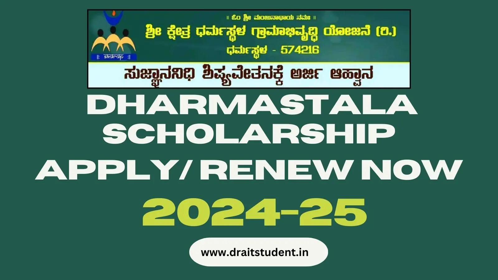 SKDRDP Dharmasthala Scholarship 2024-25